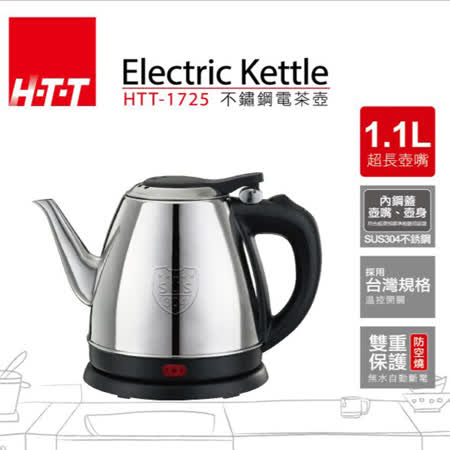 HTT 1.1L不鏽鋼電茶壺 HTT-1725★80B018